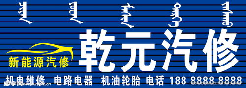 乾元汽修室外广告设计制作方案