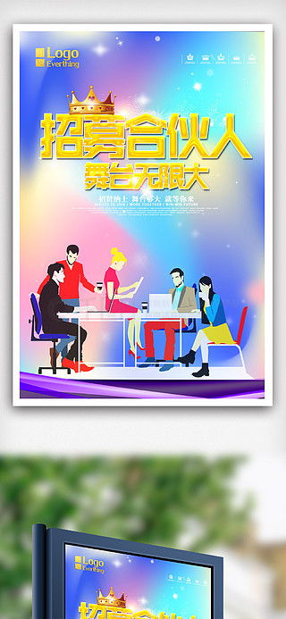 专业合伙人广告设计 千图网免费素材与平面广告图片大全助力创意实现