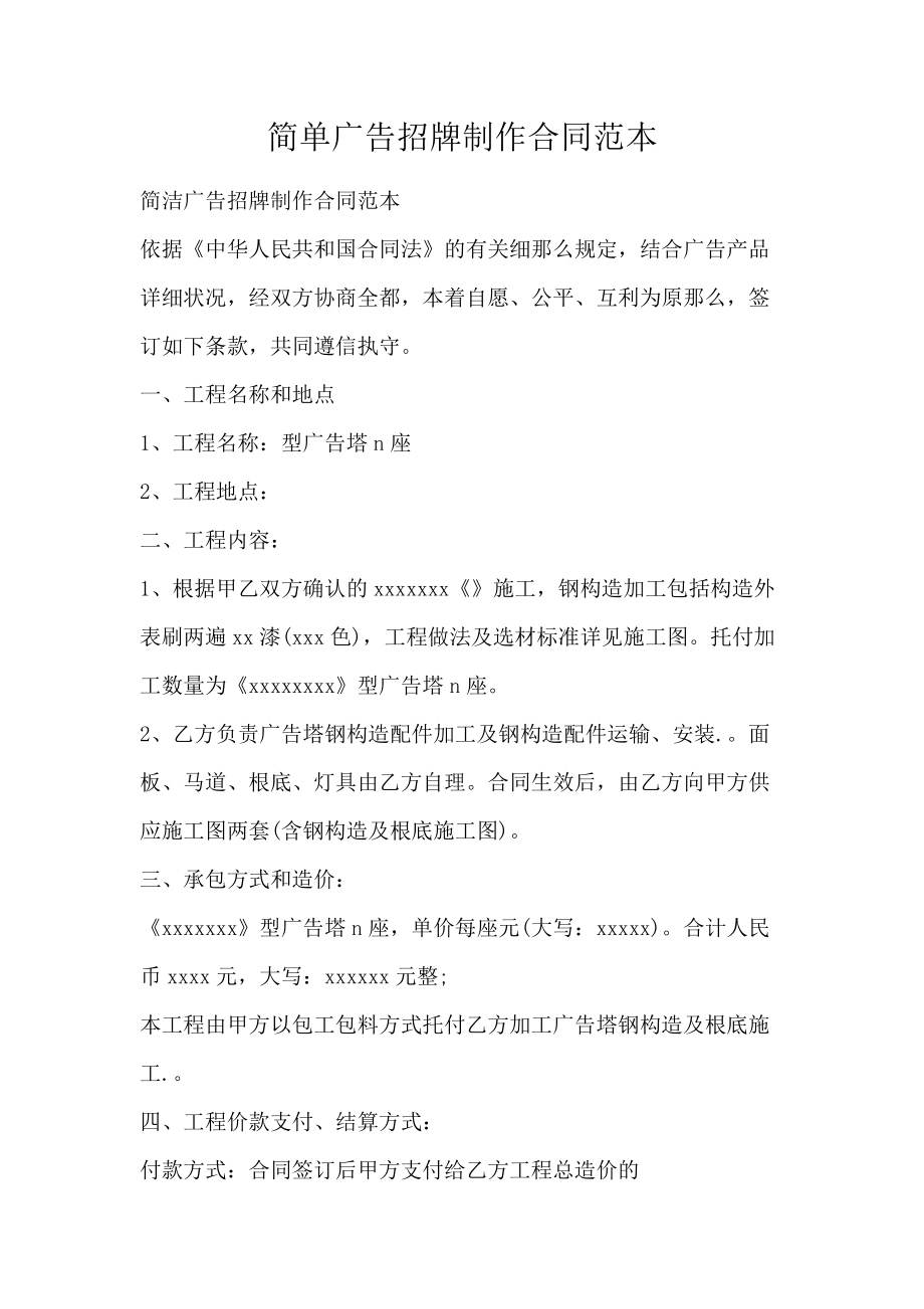 简单广告招牌制作合同范本