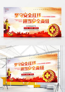 安全生产月广告设计模板下载 | 精品广告设计大全 - 熊猫办公